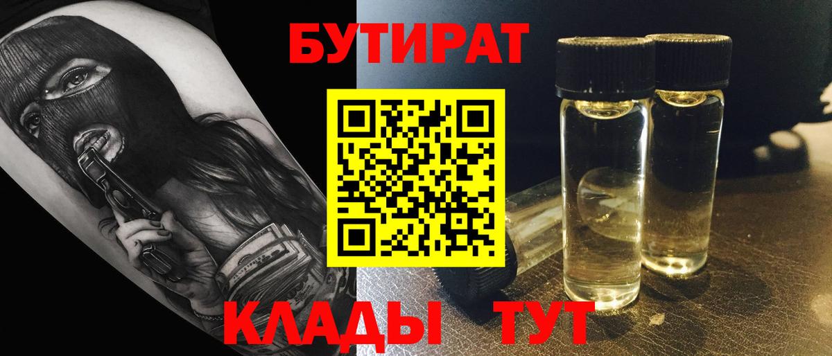 Бутират BDO Мытищи