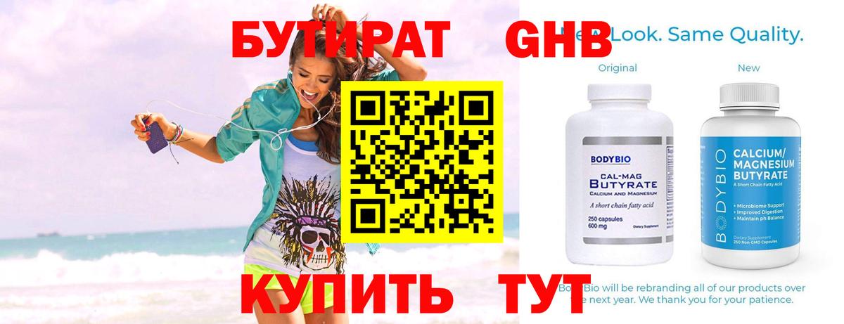 Мытищи  БУТИРАТ оксана  БУТИРАТ  Вход с VPN 