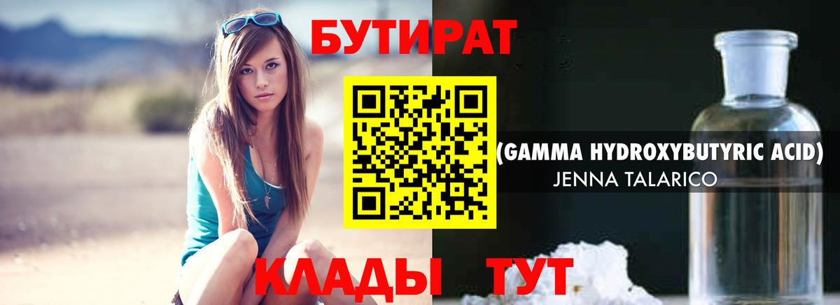 Бутират бутандиол Мытищи