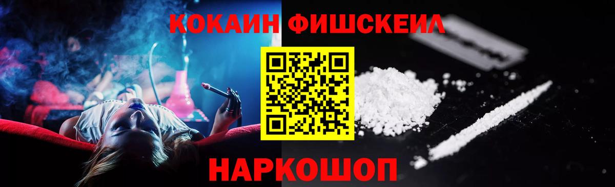 Кокаин Fish Scale  Cocaine Эквадор  Мытищи 