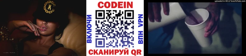 Кодеиновый сироп Lean Purple Drank  Мытищи 