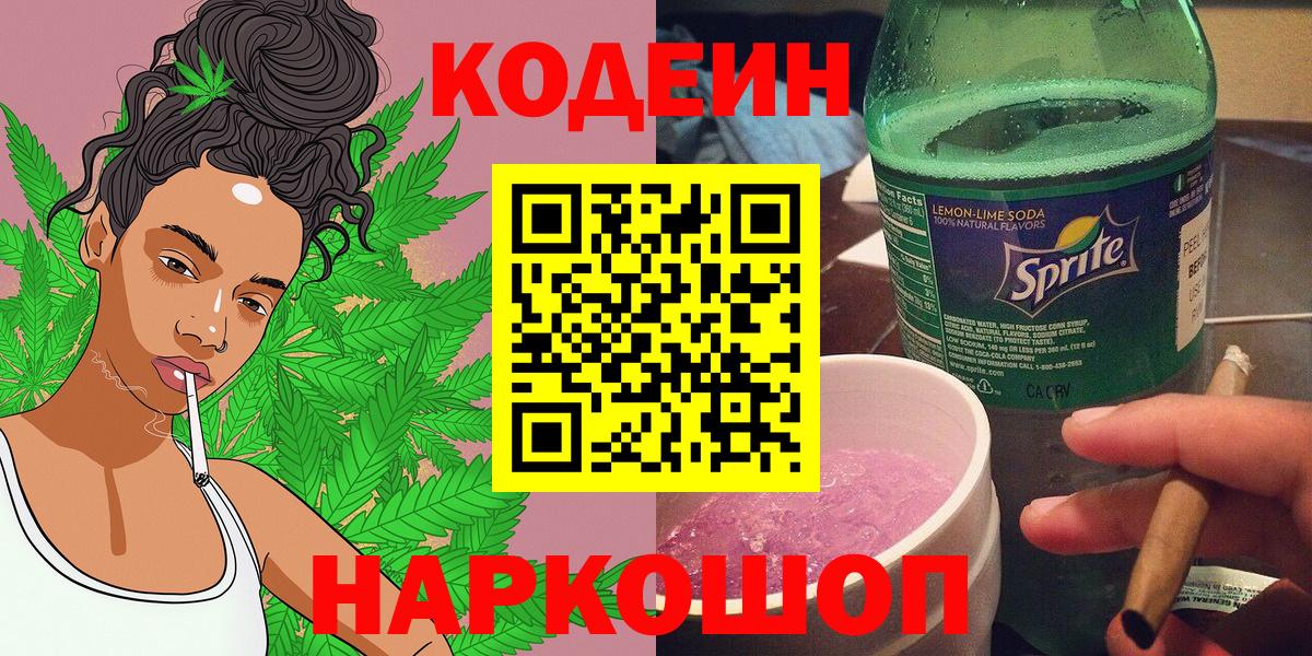 Кодеиновый сироп Lean Purple Drank  Вход с VPN  Мытищи  Кодеин Purple Drank 