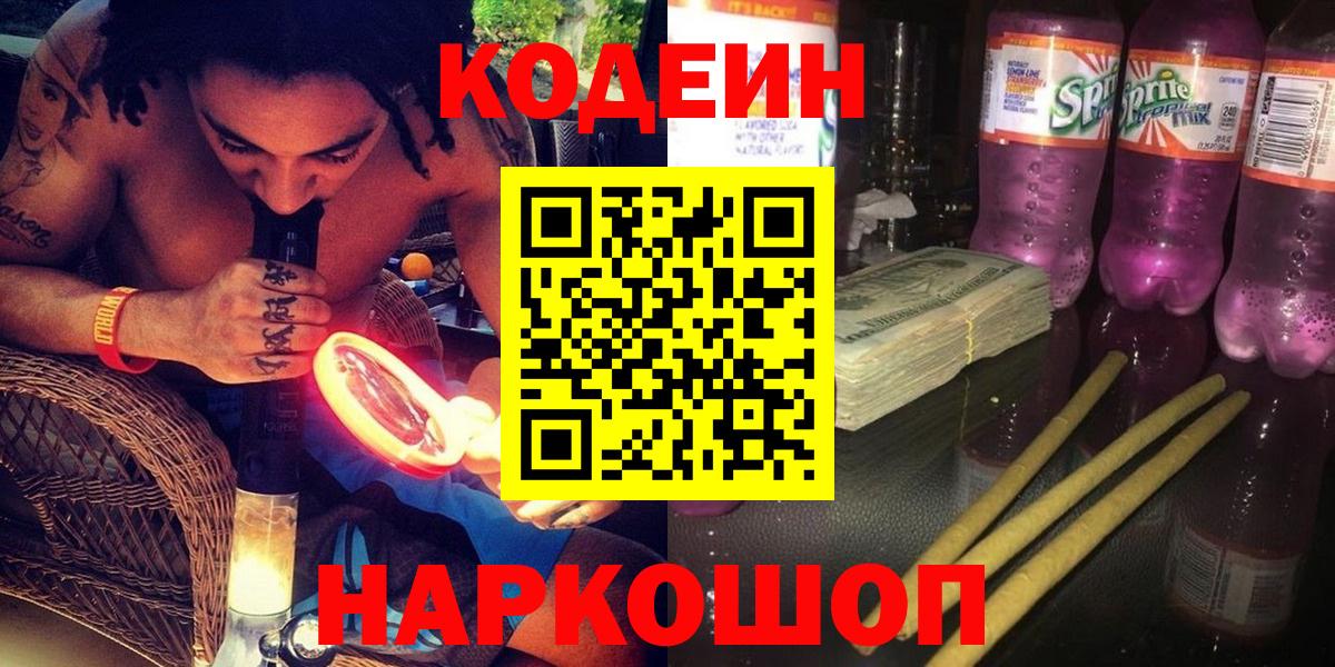 Кодеиновый сироп Lean напиток Lean (лин)  Мытищи 