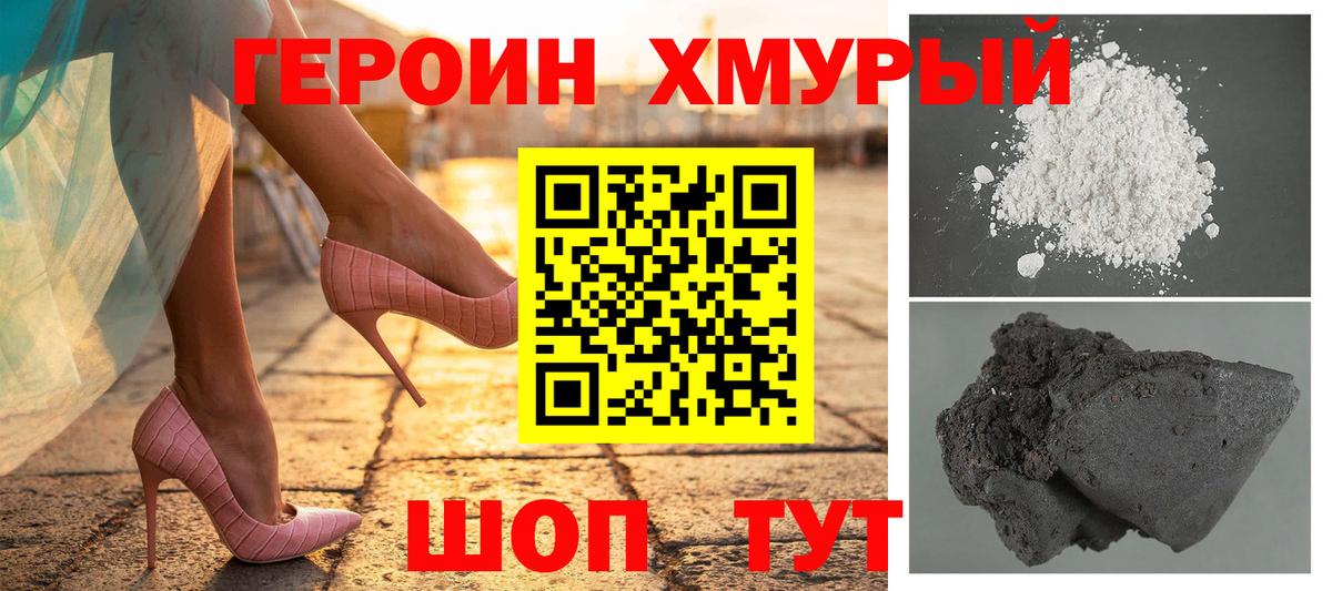 Героин VHQ Мытищи