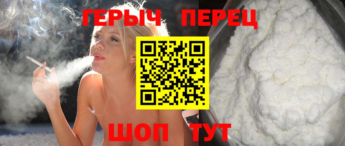 Героин Heroin  Вход с VPN  Мытищи 