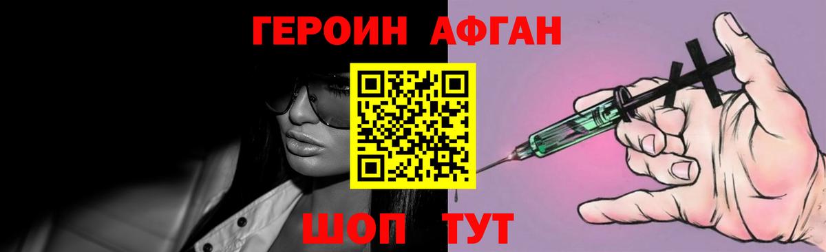 ГЕРОИН Heroin Мытищи