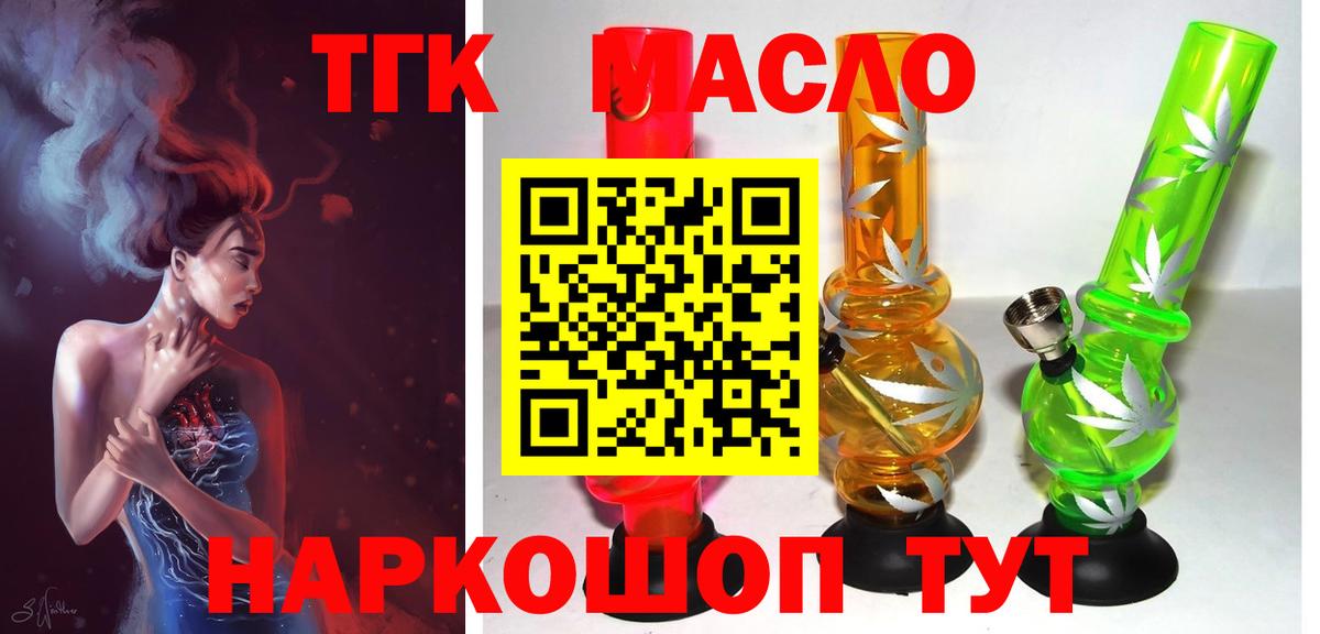 ТГК THC oil Мытищи