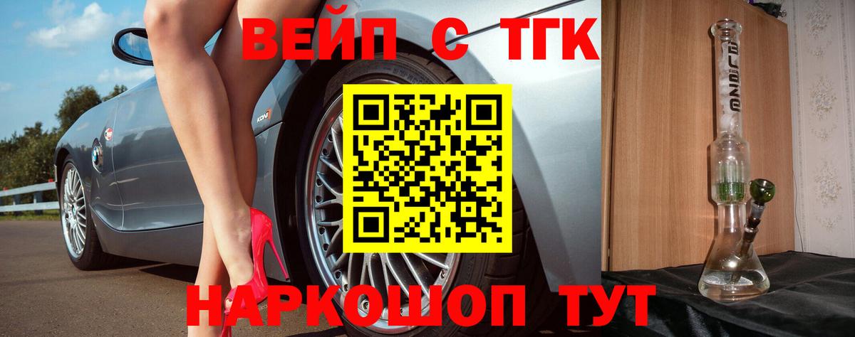 ТГК вейп Мытищи